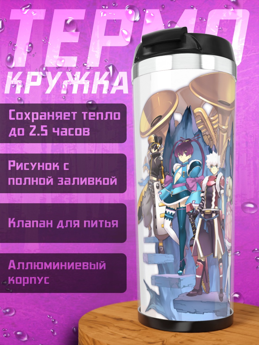 Термокружка Герои Ar Tonelico