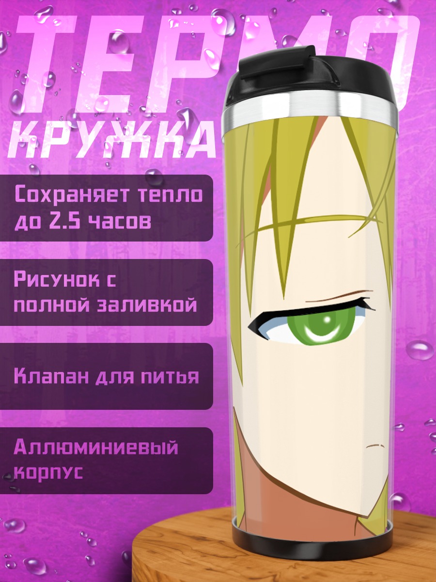 Термокружка Эйла Илматар Юутилайнен