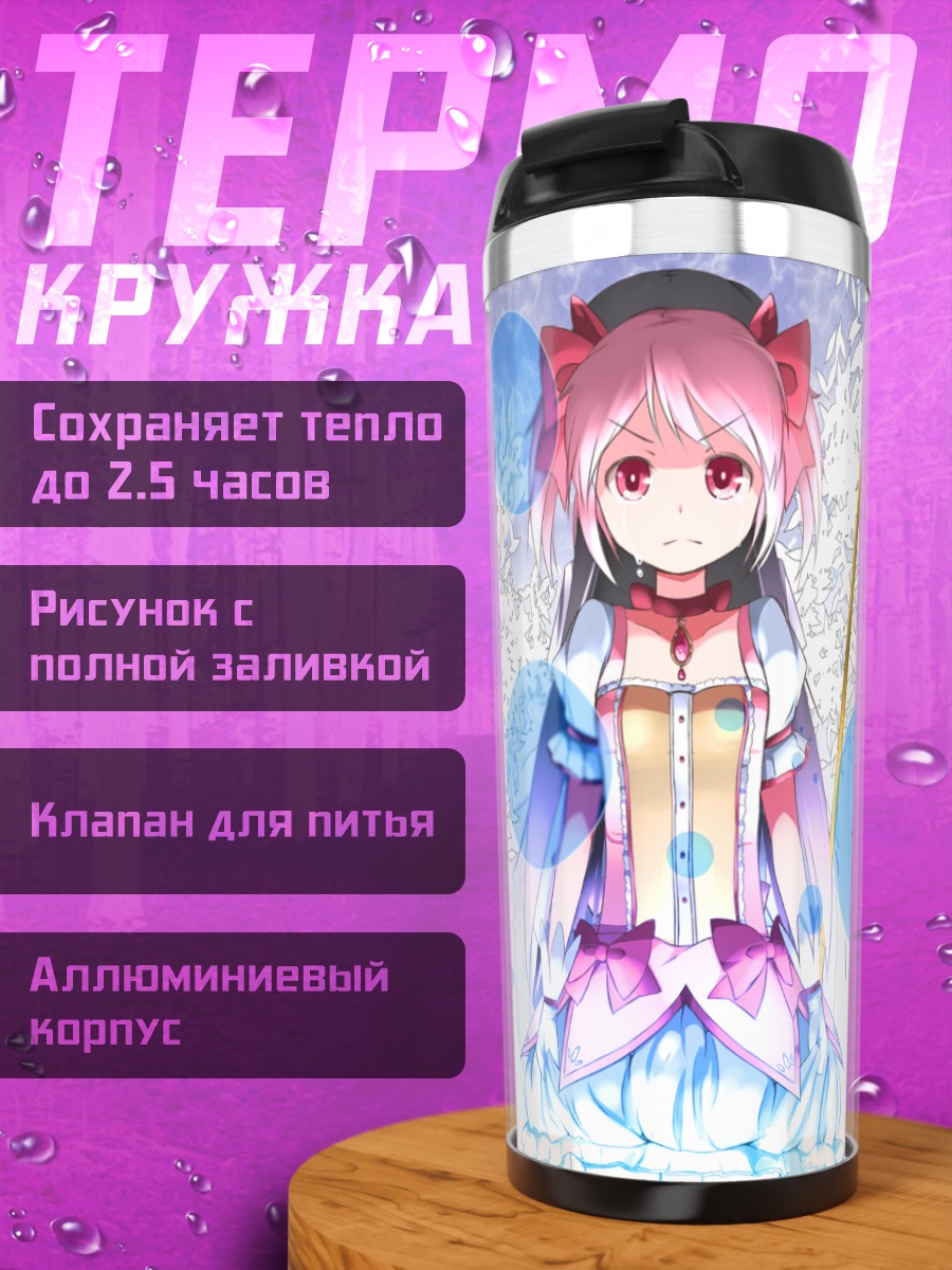 Термокружка Мадока Канамэ в цветах