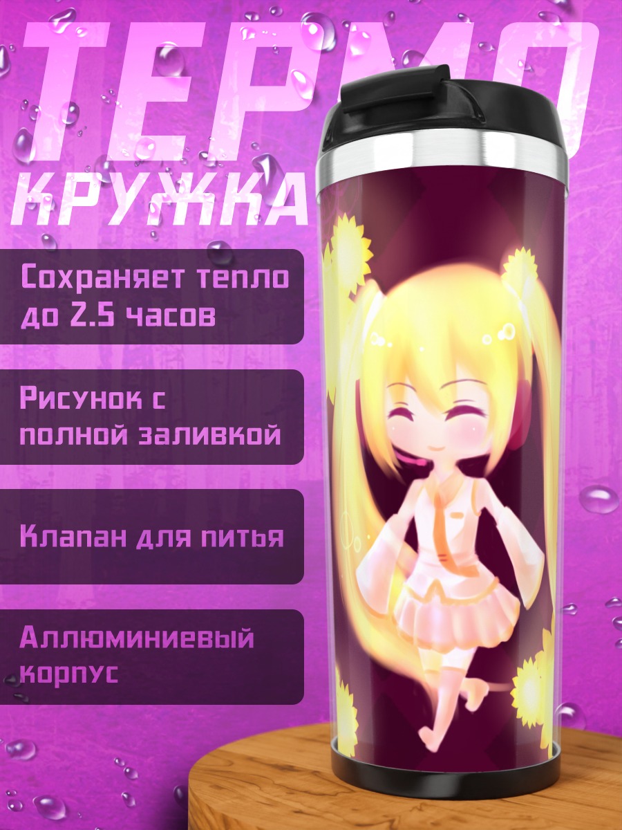 Термокружка Мику Хацунэ и Сакура Мику
