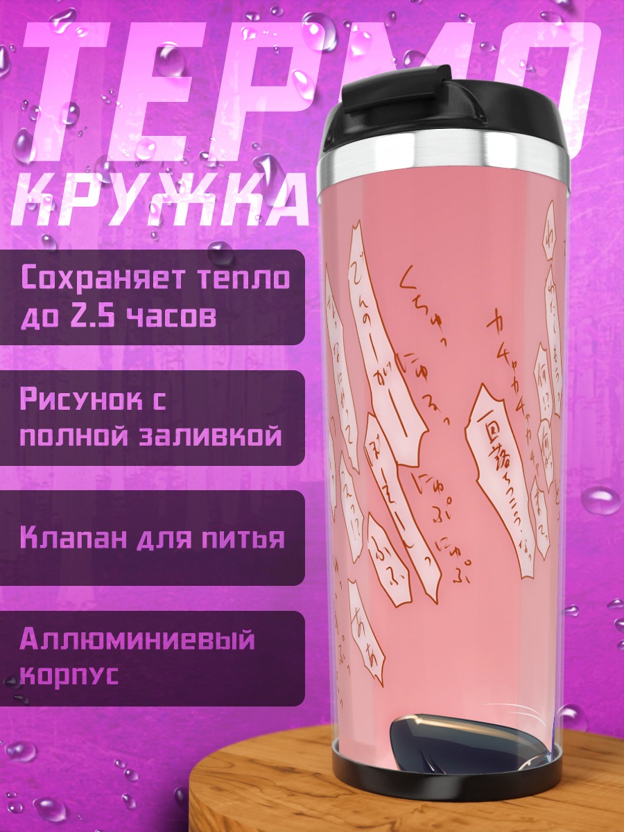 Термокружка Мику Хацунэ и свитки