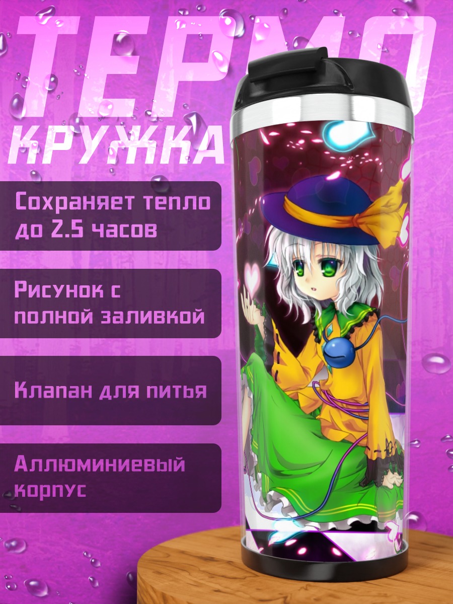 Термокружка Коиши Комейдзи в сердцах