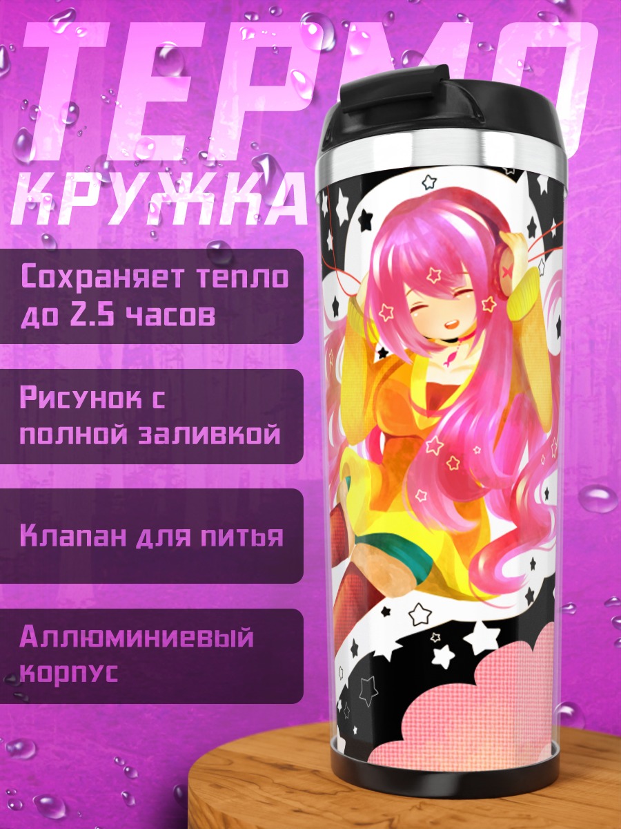 Термокружка Лука Мегурин в звездах
