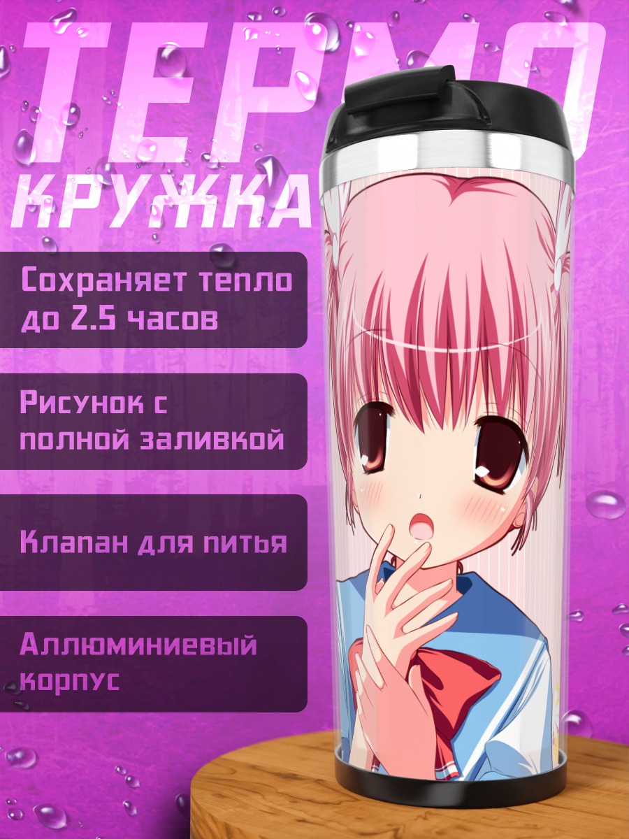 Термокружка Котори Хазуми в школе
