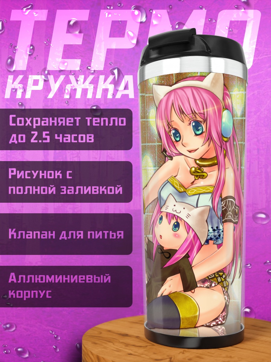 Термокружка Лука Мегурин и Тоэто