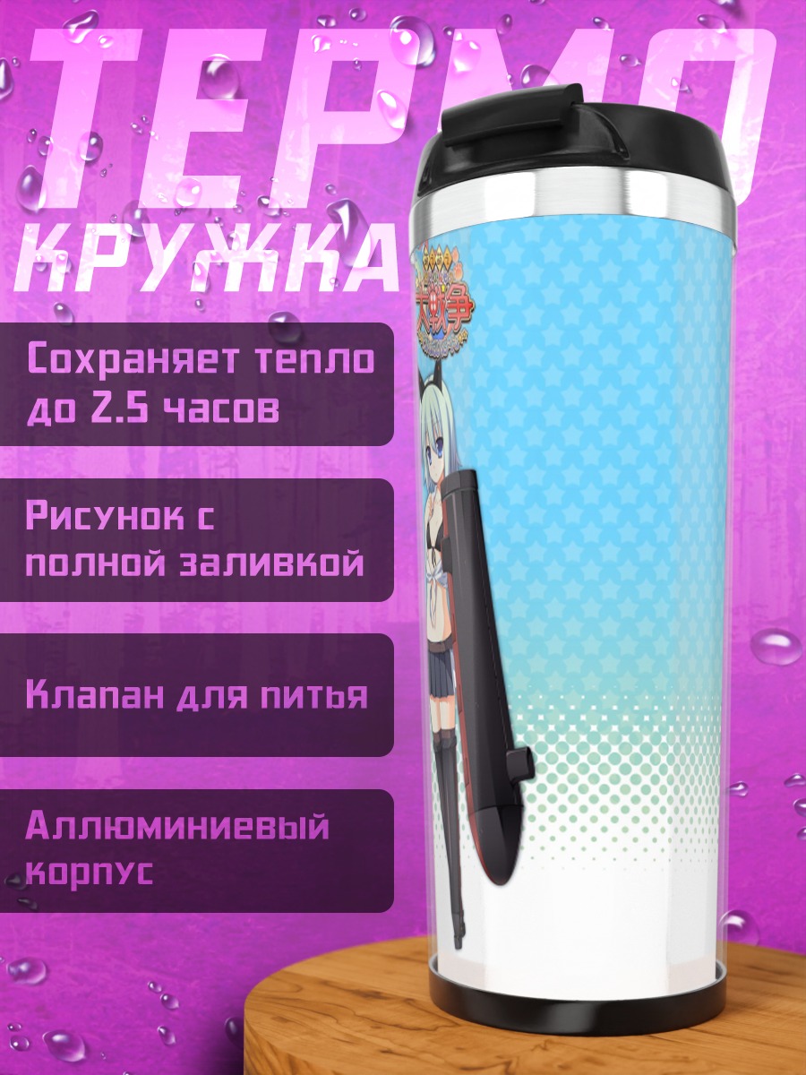 Термокружка Маргарет с гитарой