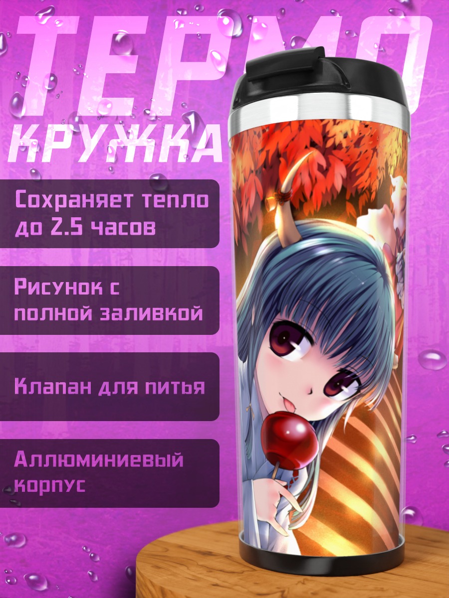 Термокружка Девушки с ушками