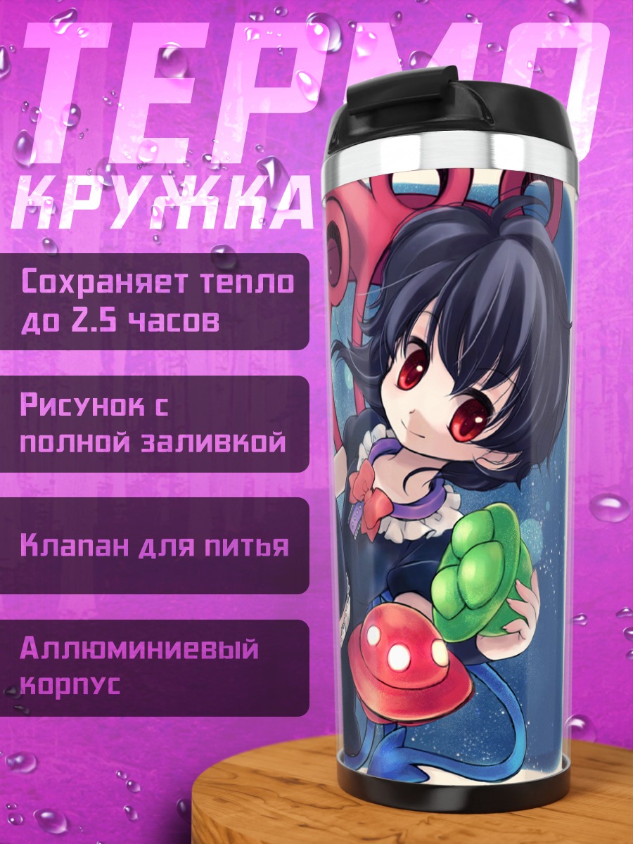 Термокружка Нуэ Ходжу в небе