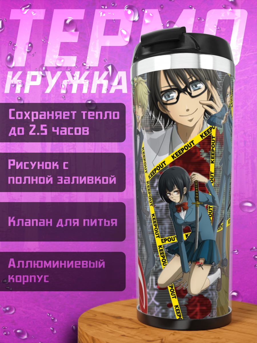 Термокружка Герои Дурарара
