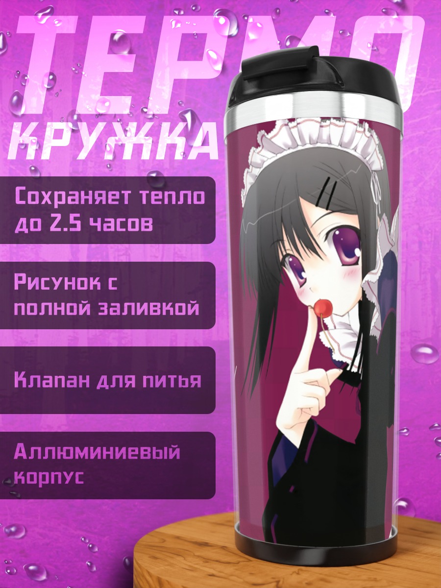 Термокружка Горничная в платье