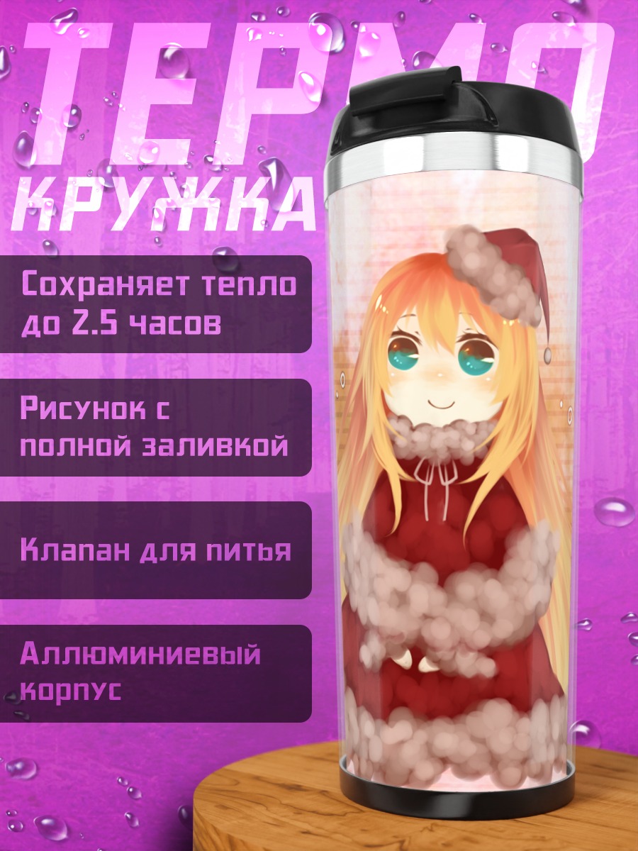 Термокружка Блондинка в колпаке Санты