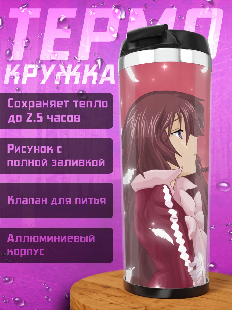 Термокружка Алиса в перьях