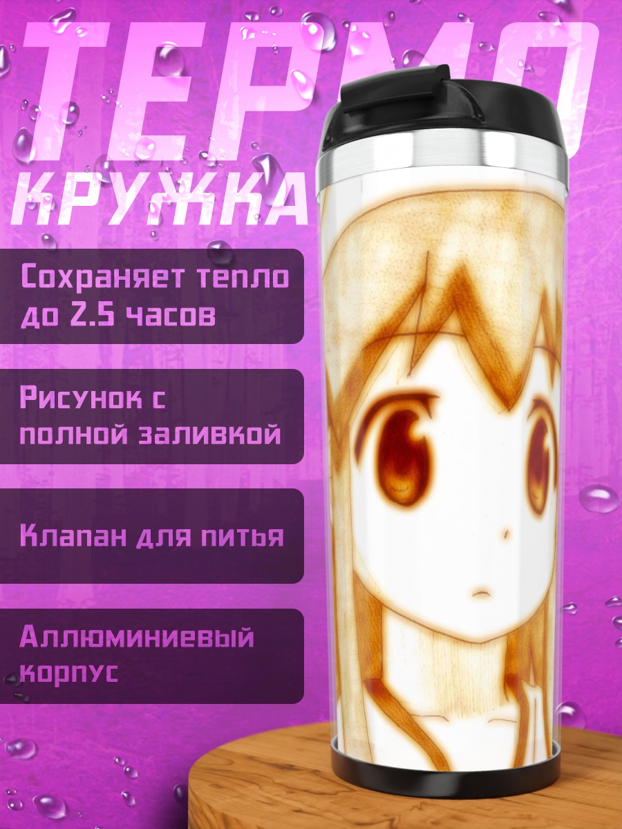Термокружка Икамусуме в золоте