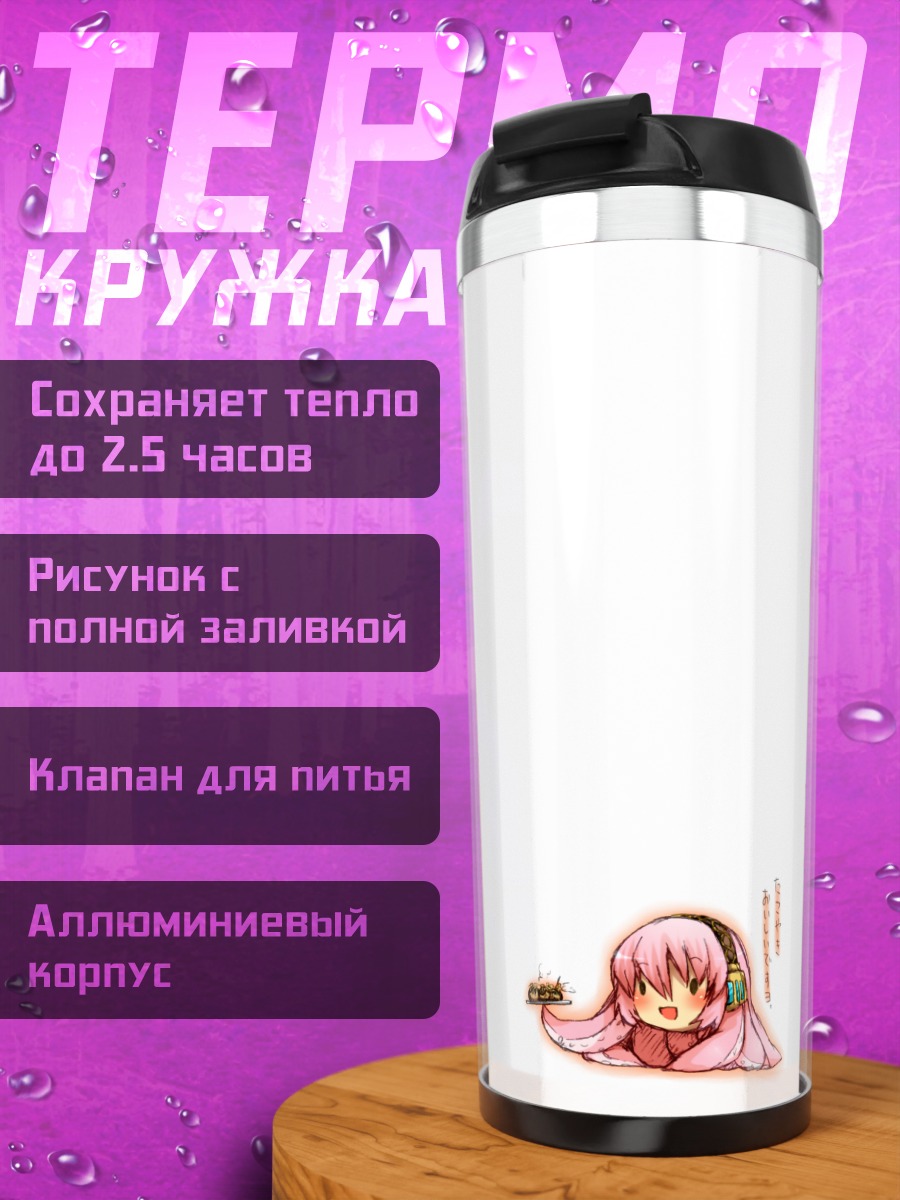 Термокружка Лука Мегурин в цветах