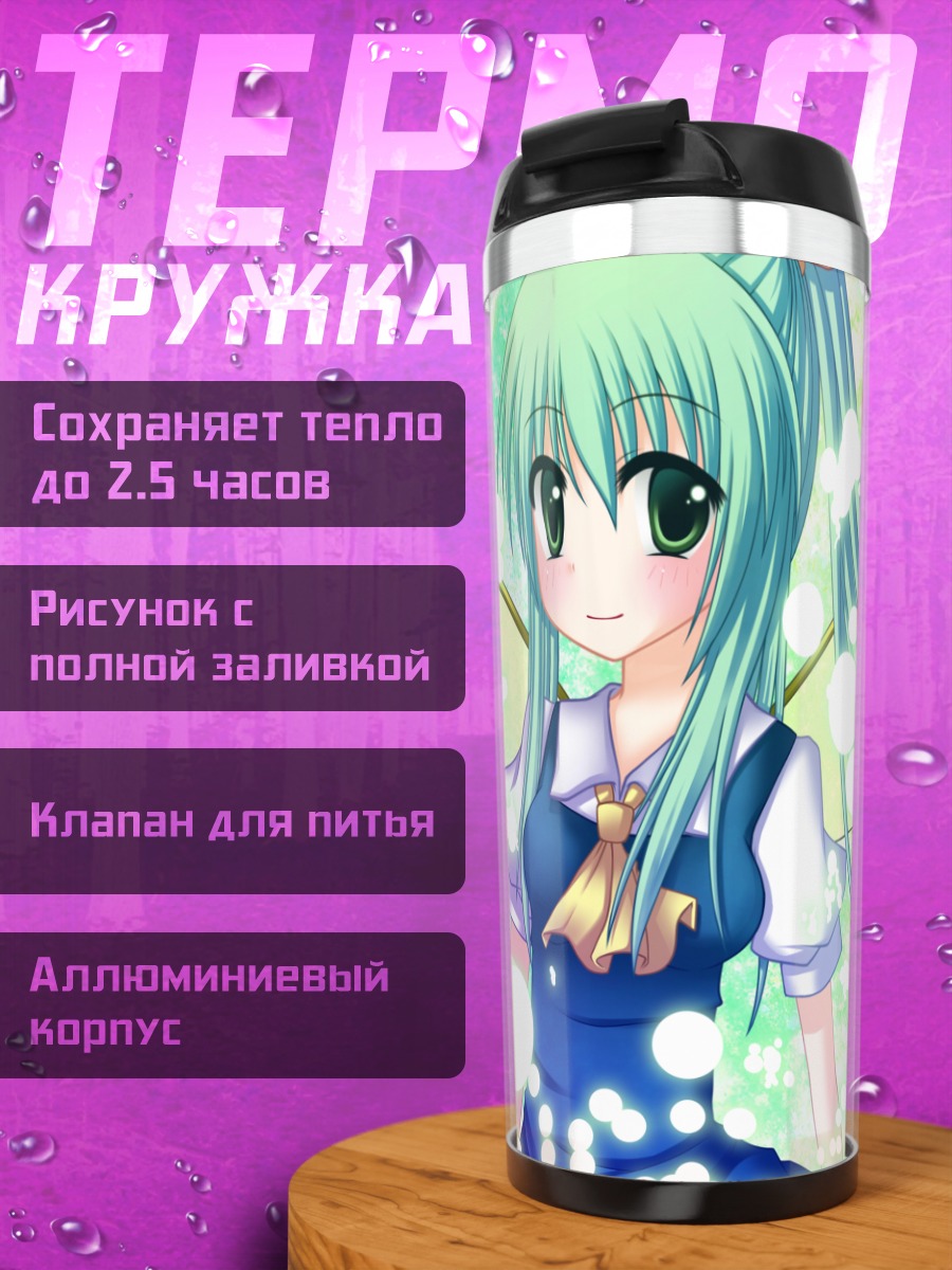 Термокружка Дайёсэй в сиянии