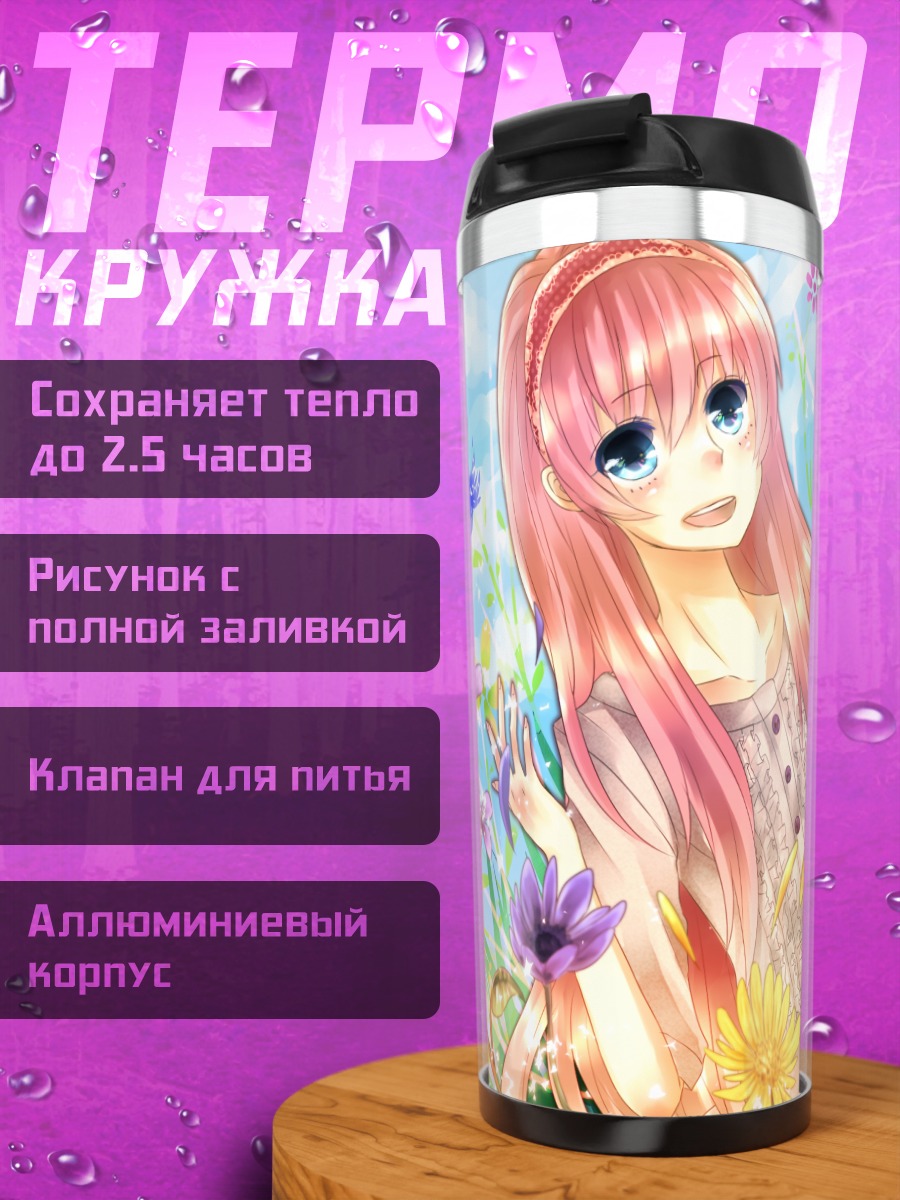 Термокружка Лука Мегурин в цветах