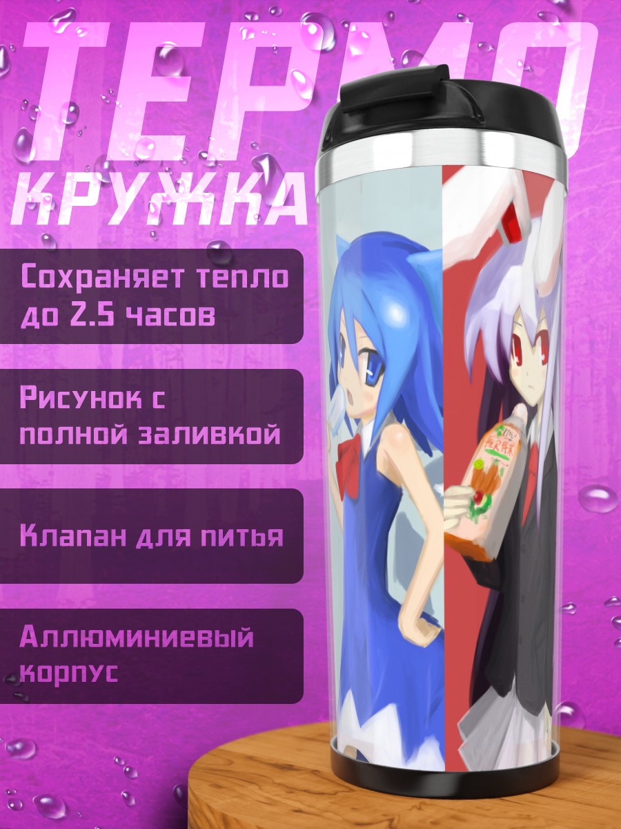 Термокружка Героини Touhou