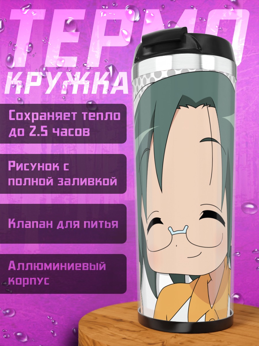 Термокружка Юи Наруми улыбается