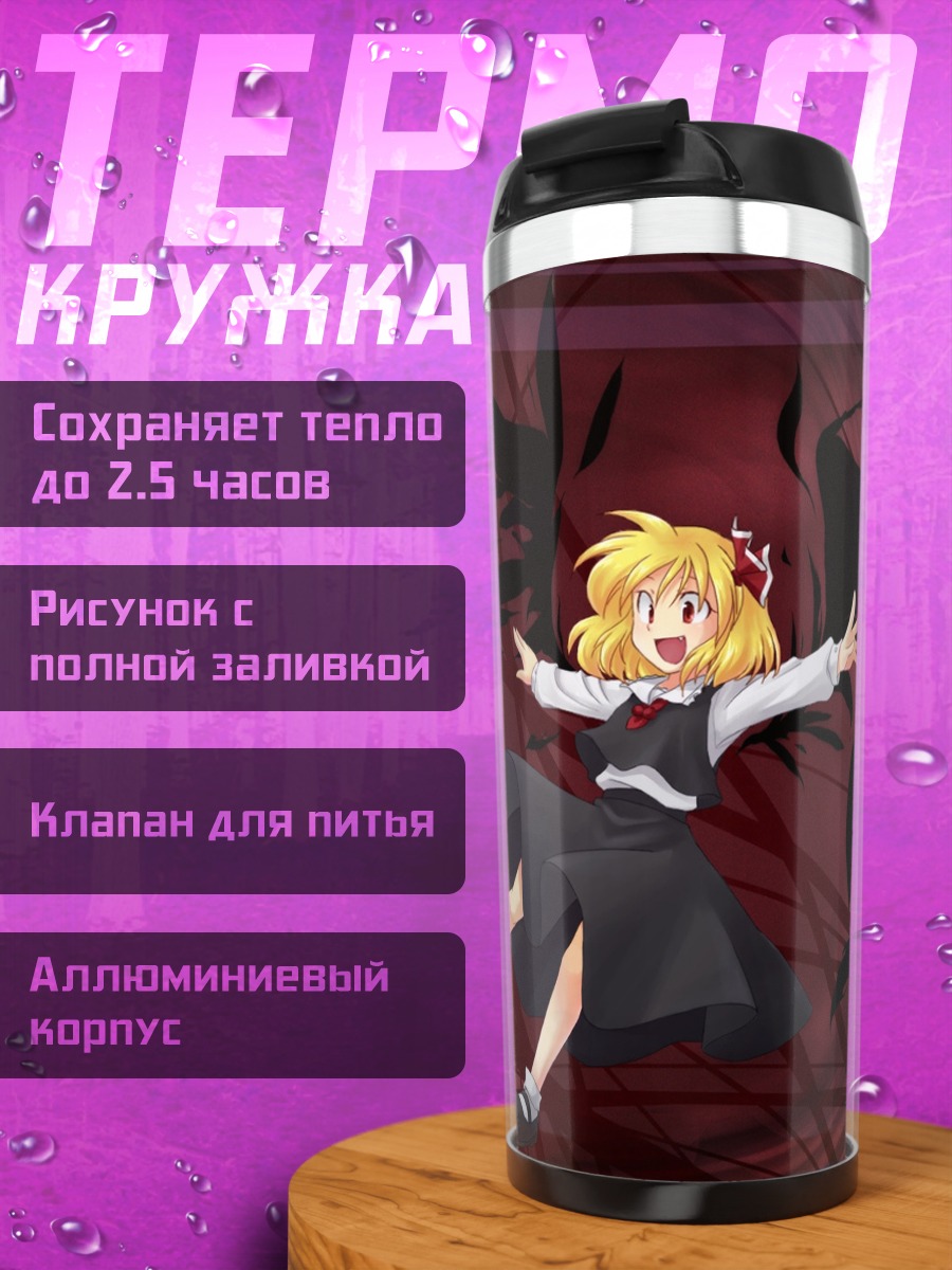 Термокружка Румия в полете