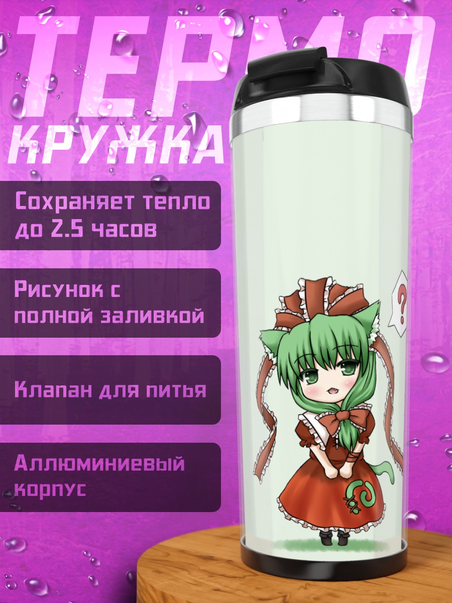 Термокружка Хина Кагияма в раздумьях