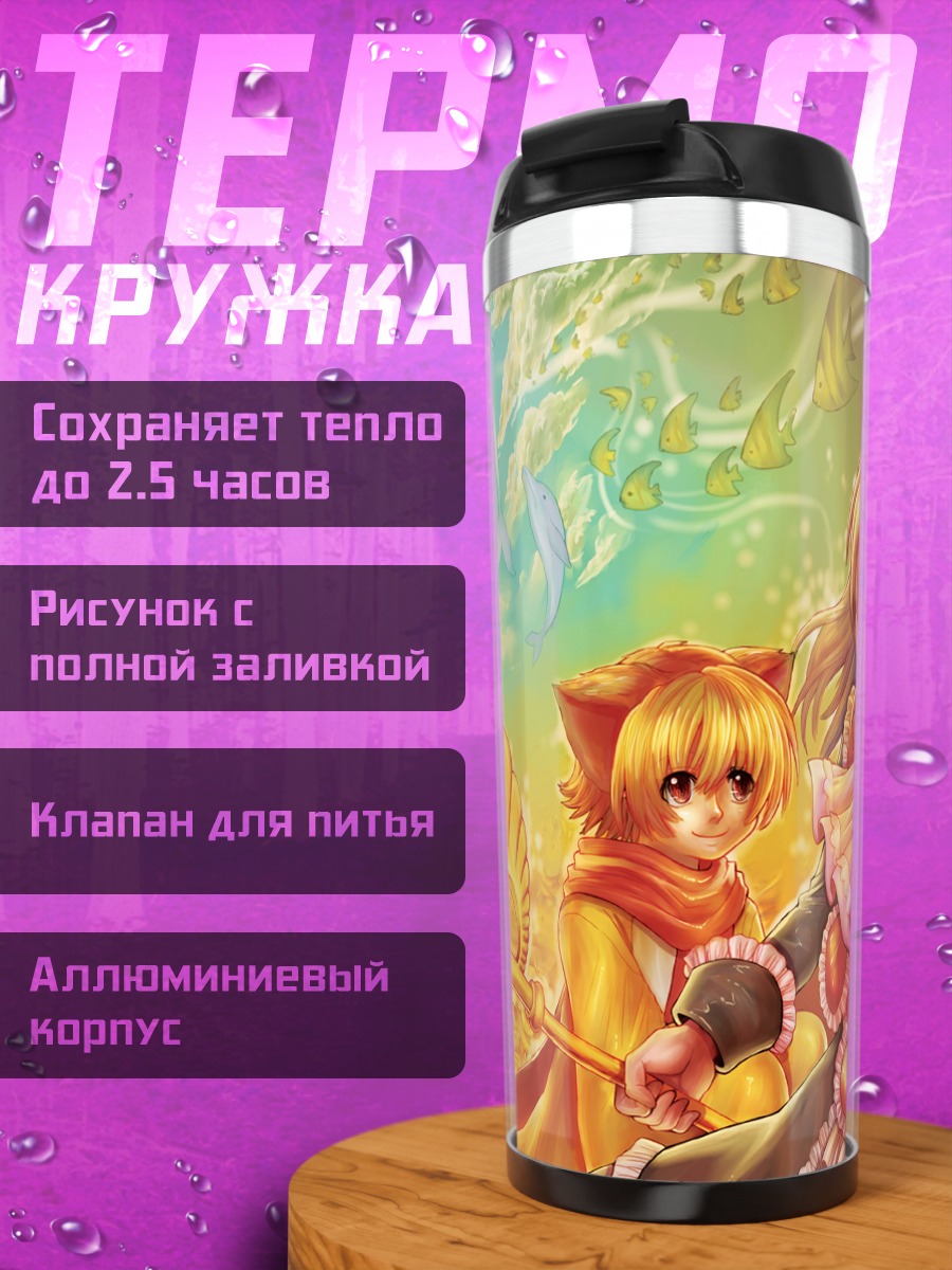 Термокружка Беатриче и Мария