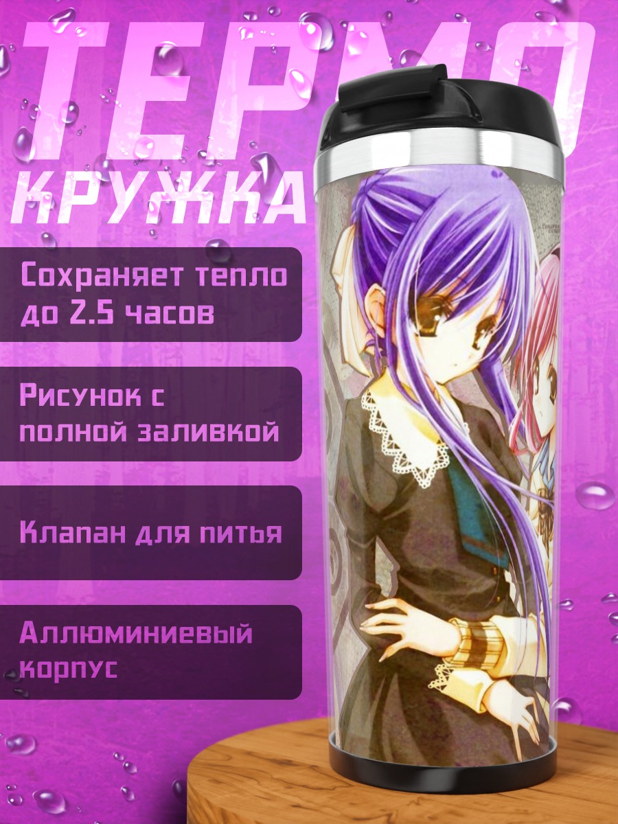 Термокружка Цубоми Окувака и Тамао Судзуми