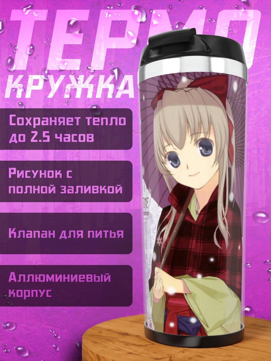 Термокружка Май Ягисава с зонтом