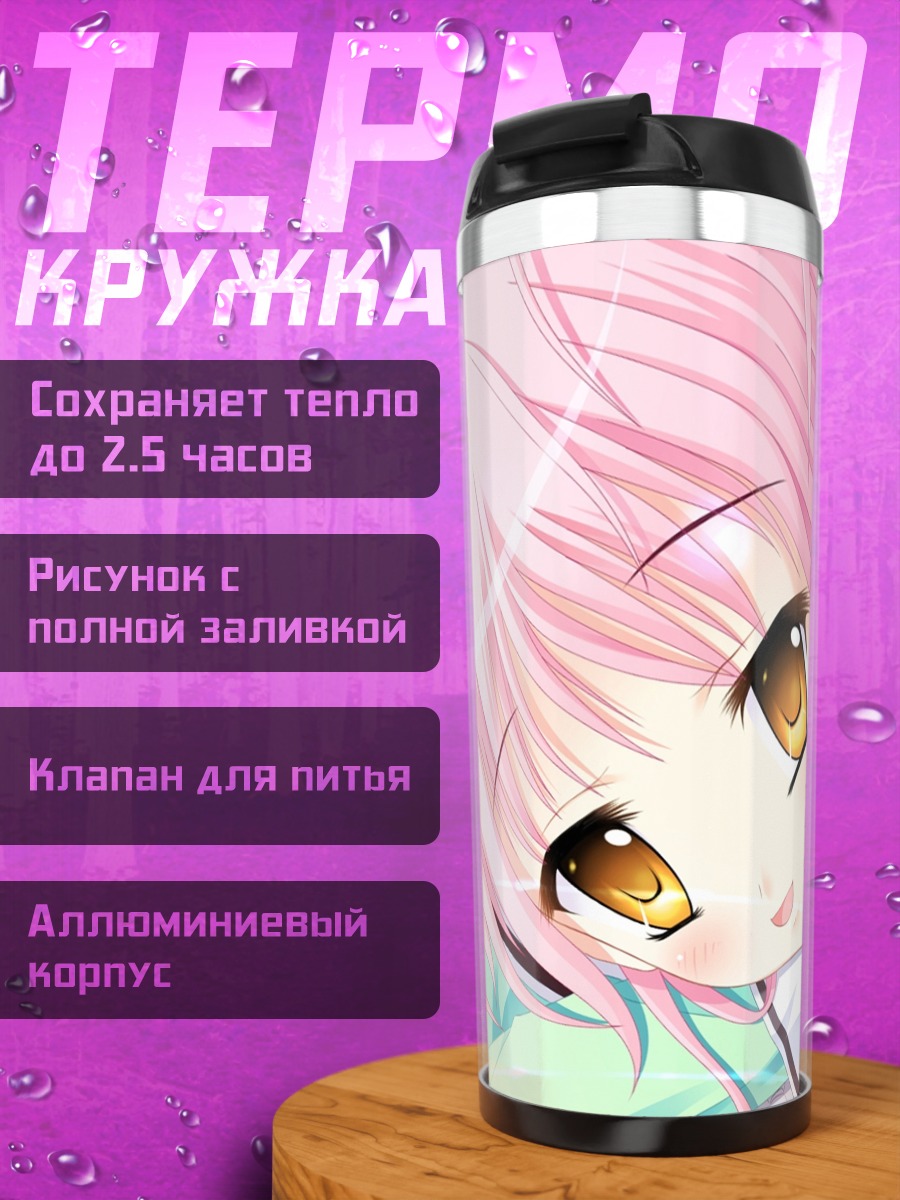 Термокружка Девочка с книгой