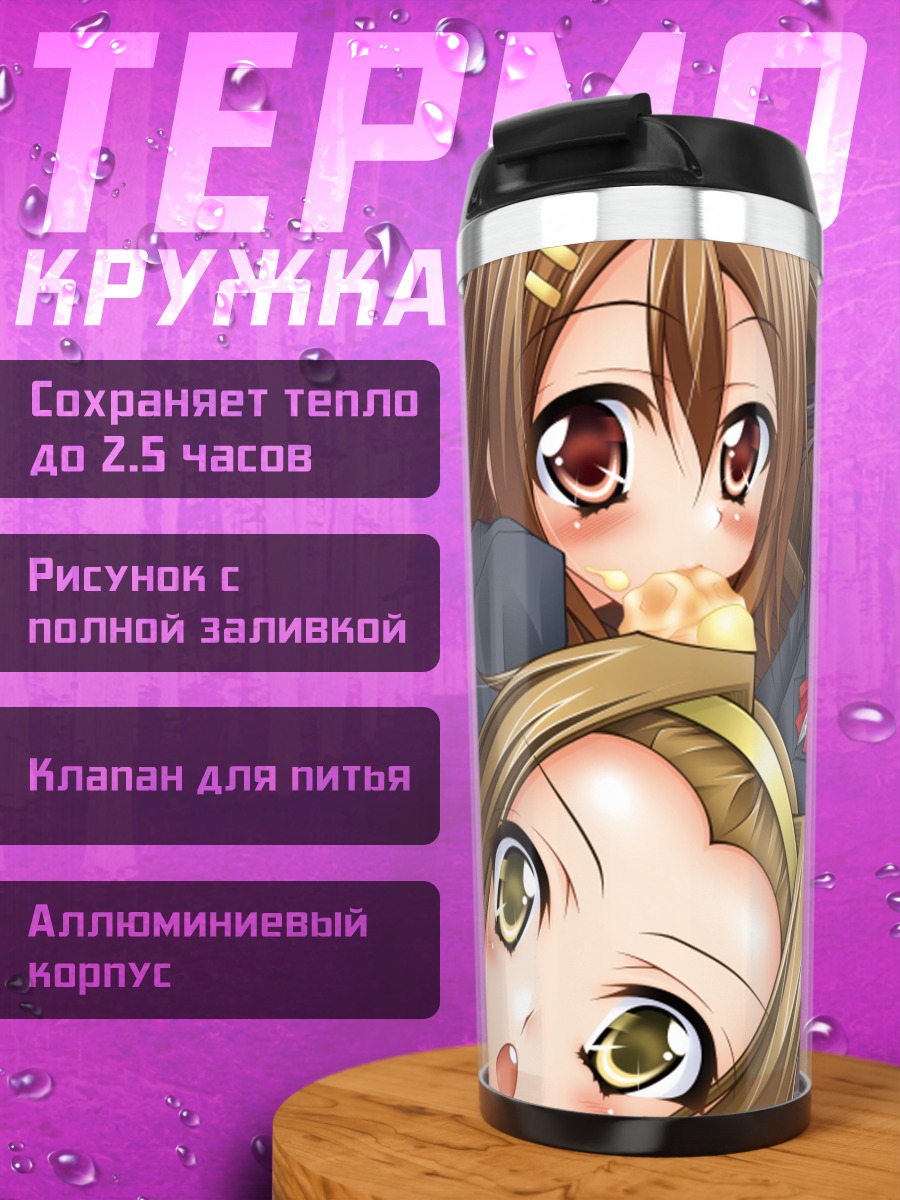 Термокружка Девушки K-On!