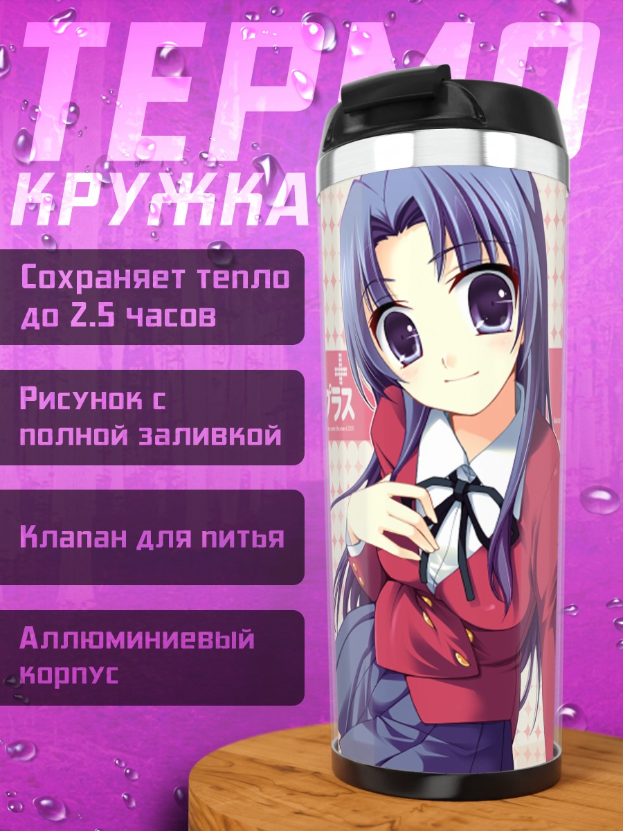 Термокружка Ами Кавасима в школе