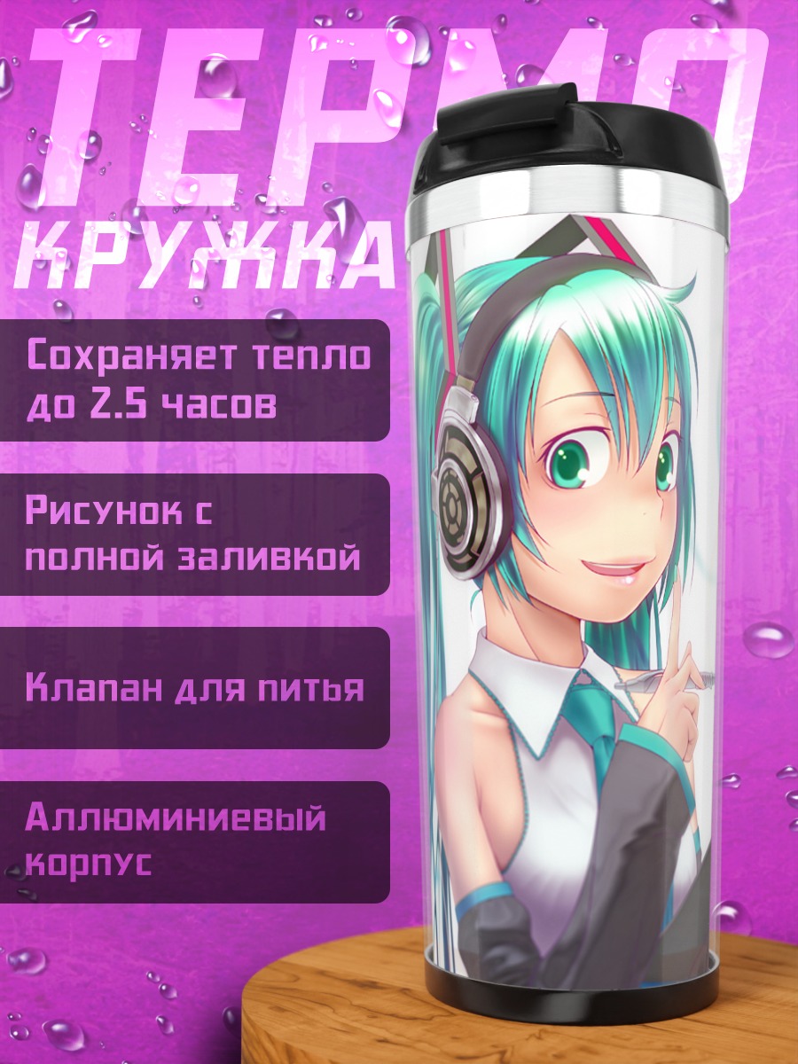 Термокружка Мику Хацунэ с наушниками