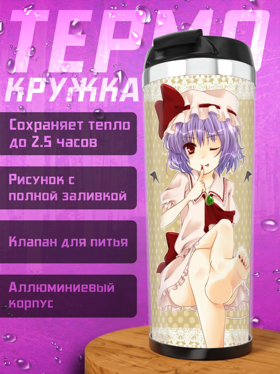 Термокружка Ремилия Скарлет в сердце