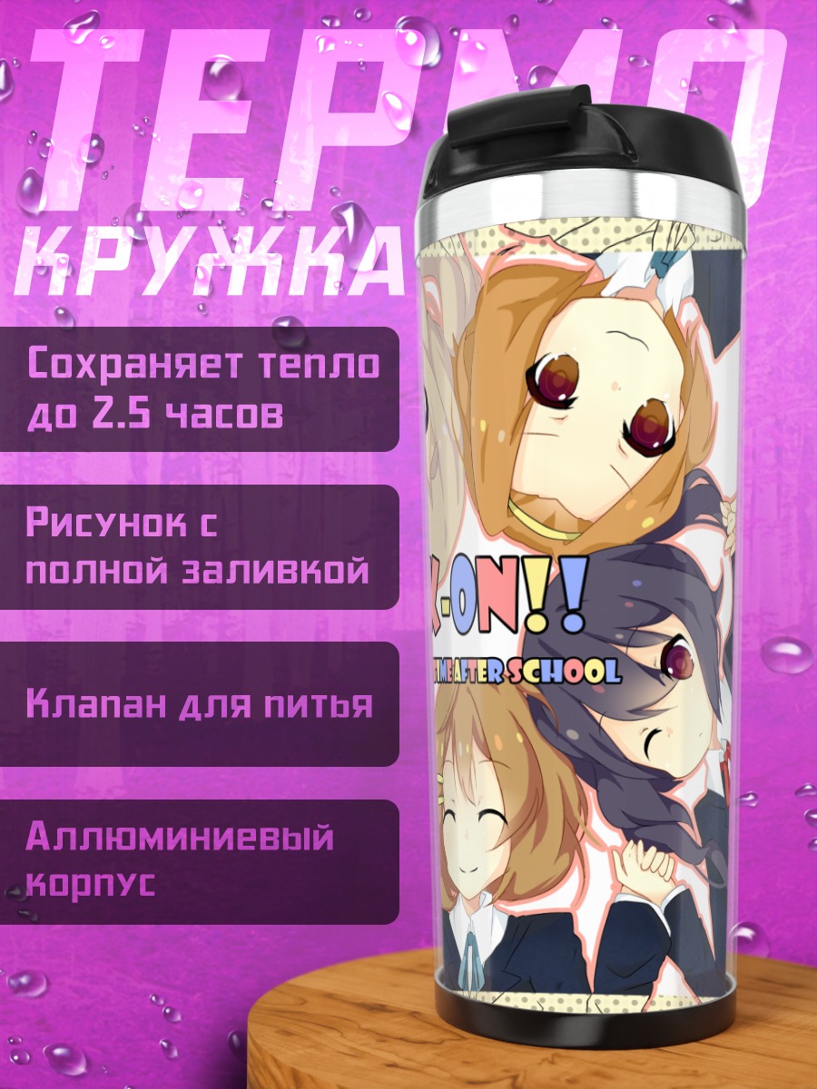 Термокружка Девушки K-On!