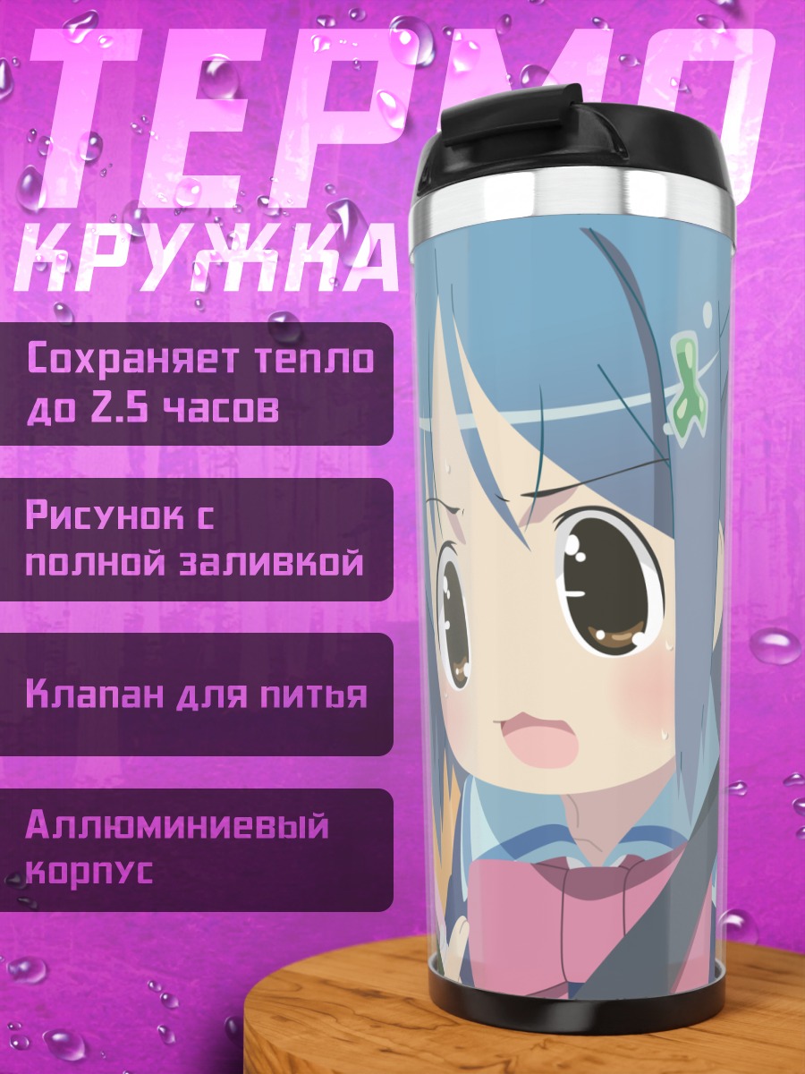 Термокружка Мика Инамори с телефоном