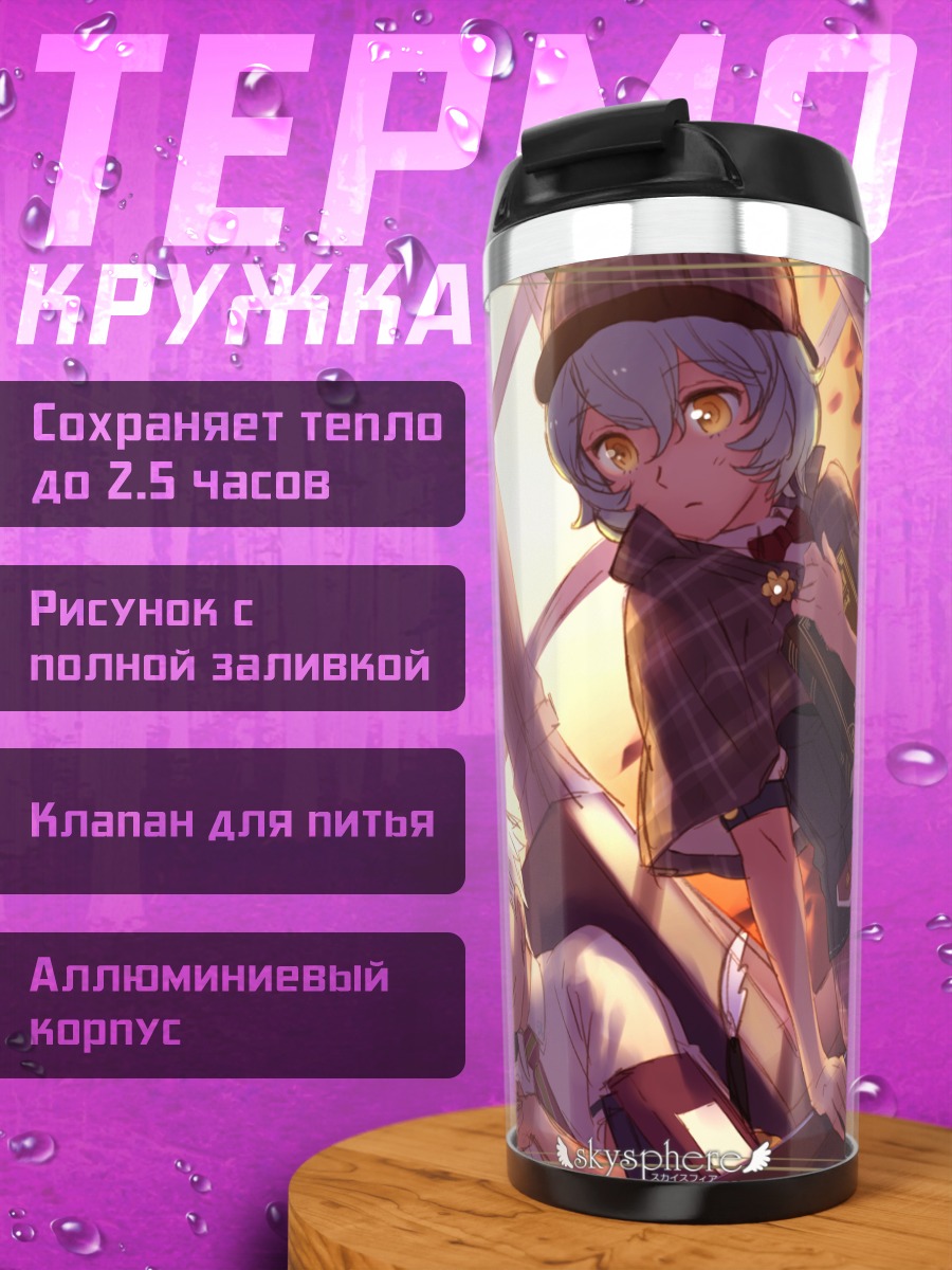 Термокружка Комачи Онодзука в лучах солнца
