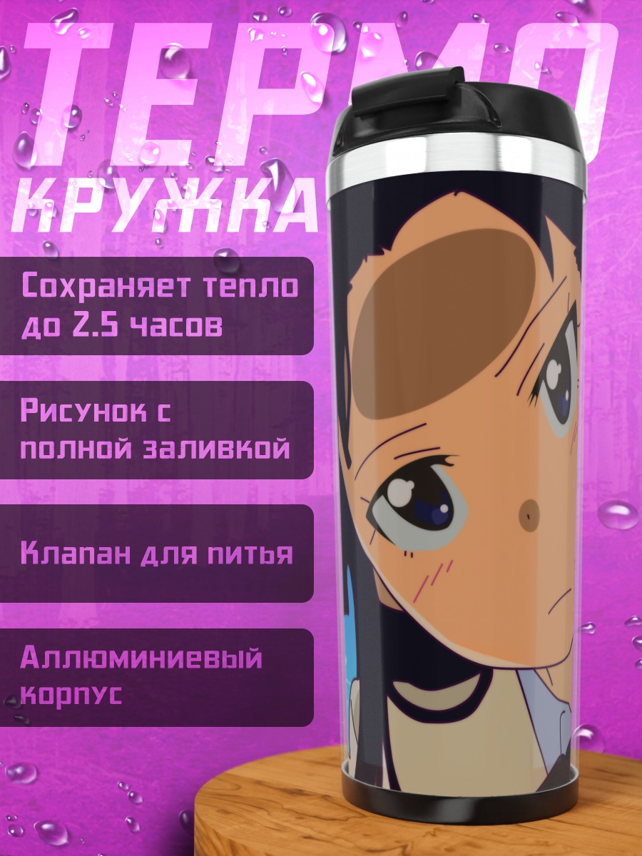 Термокружка Аои Ямада в небе