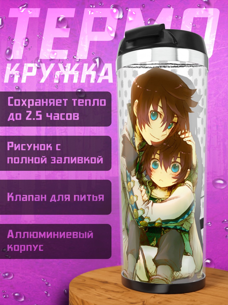 Термокружка Асбель Лхант и друг