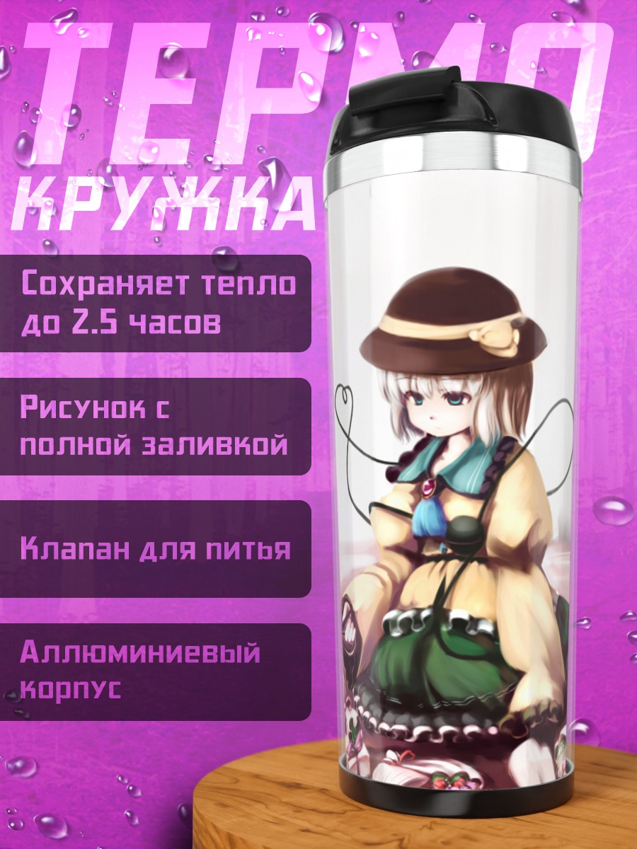 Термокружка Коиши Комейдзи с подарками