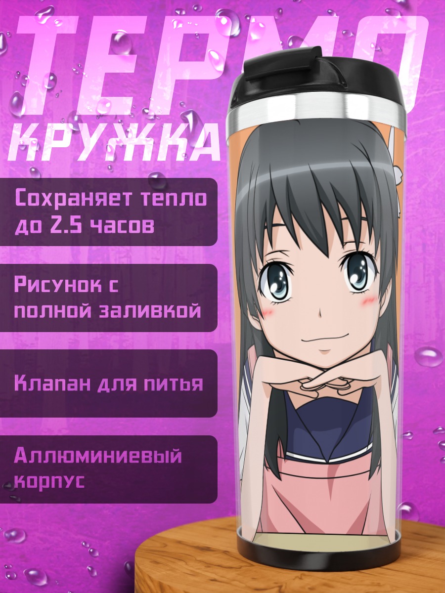 Термокружка Руико Сатэн улыбается