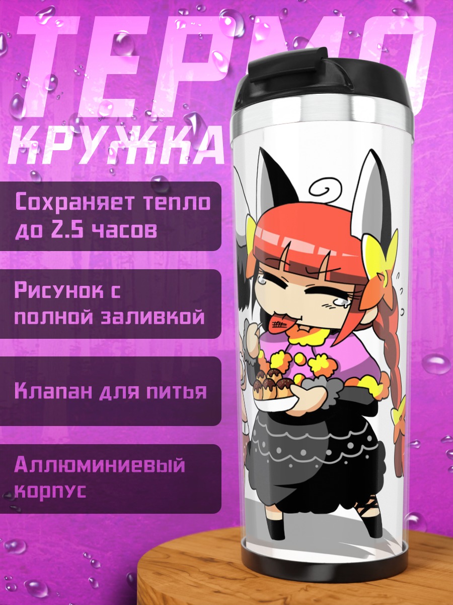 Термокружка Теви Инаба и подруги