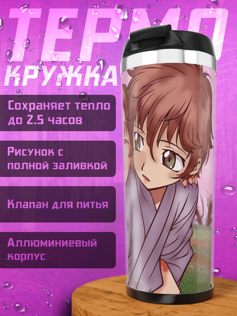 Термокружка Сузаку и Нанналли