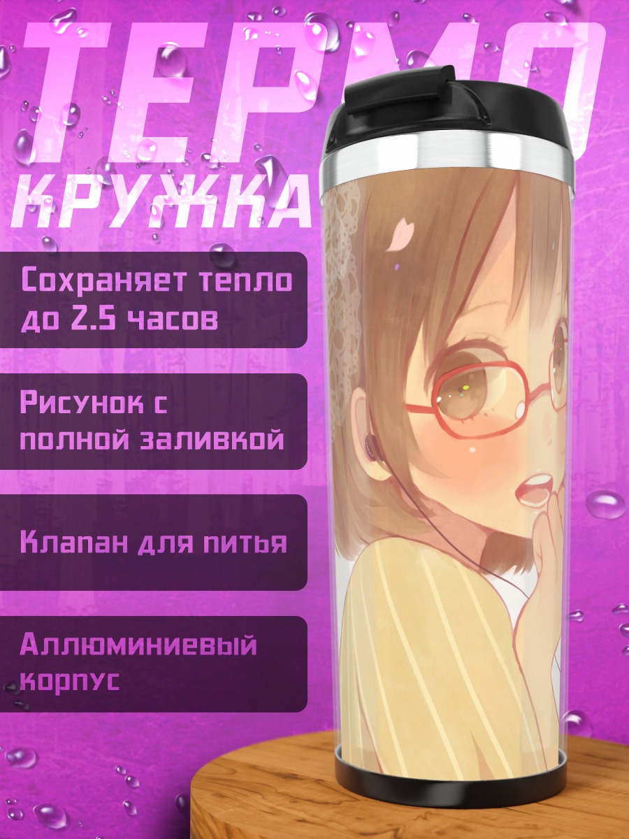 Термокружка Девушка в очках