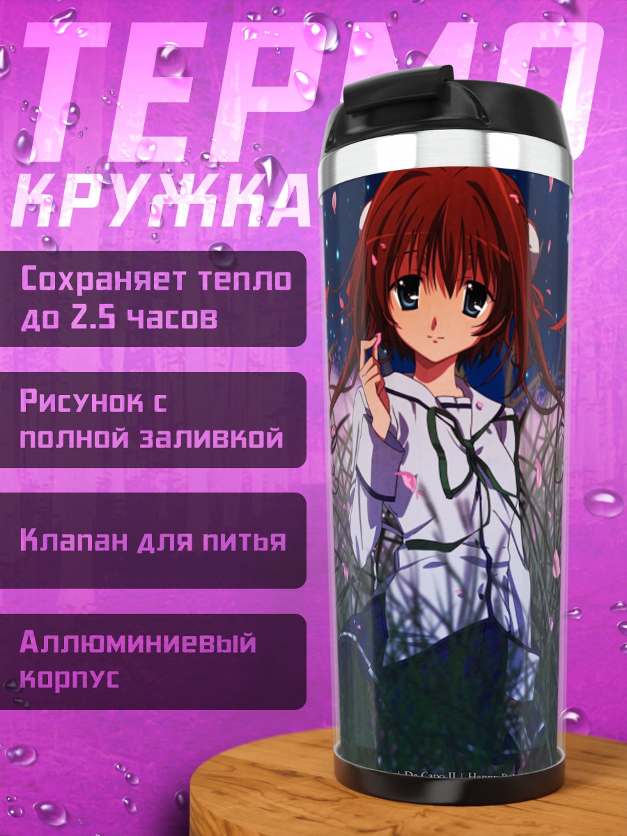 Термокружка Юмэ Асакура в цветах