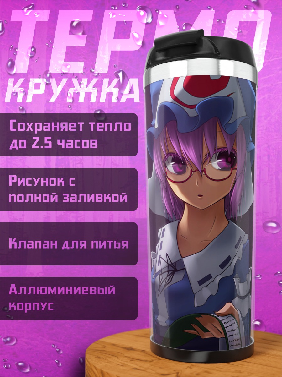 Термокружка Ююко Сайгёдзи с зонтом