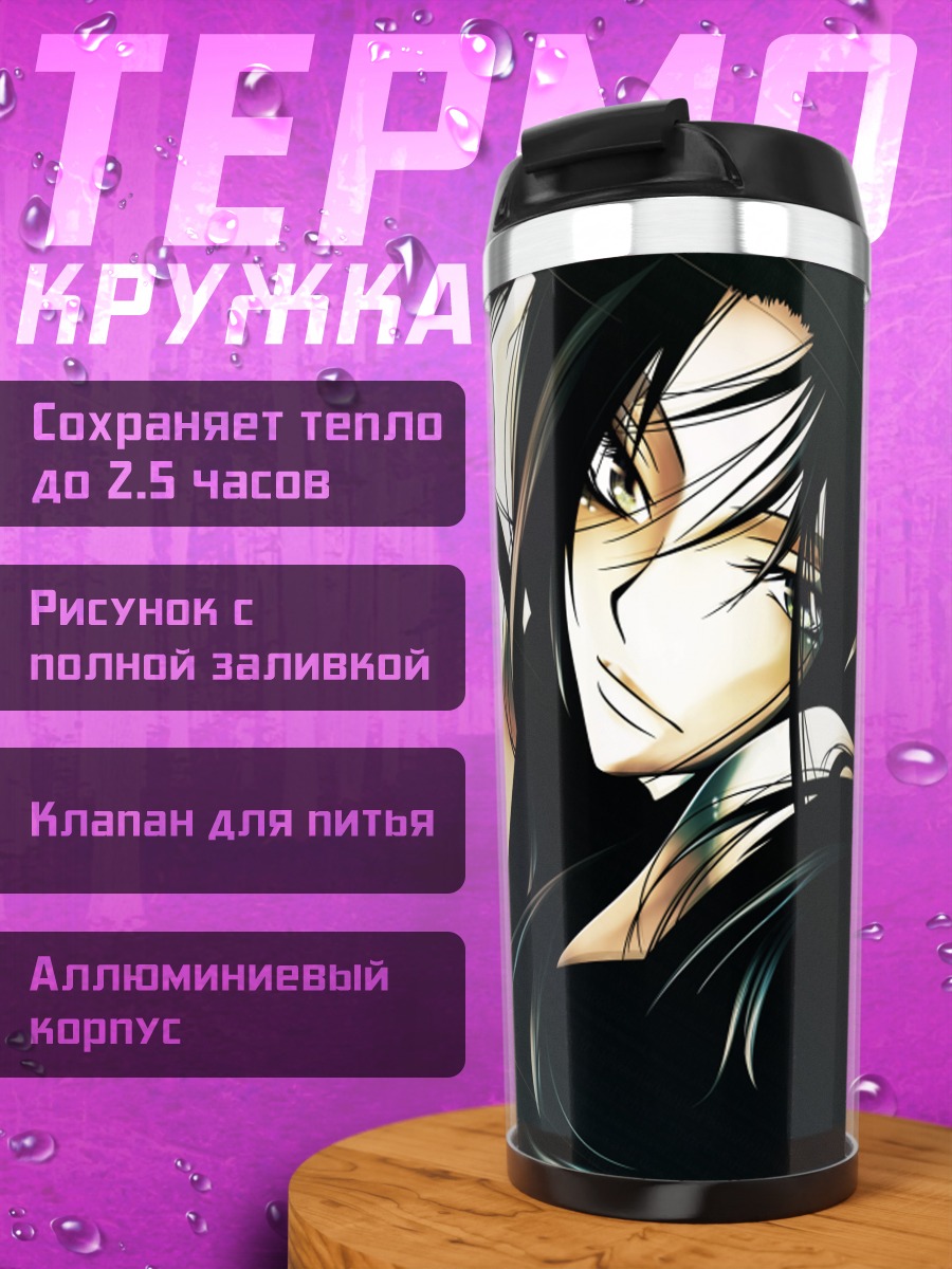 Термокружка Тоуи Хасуми в тени