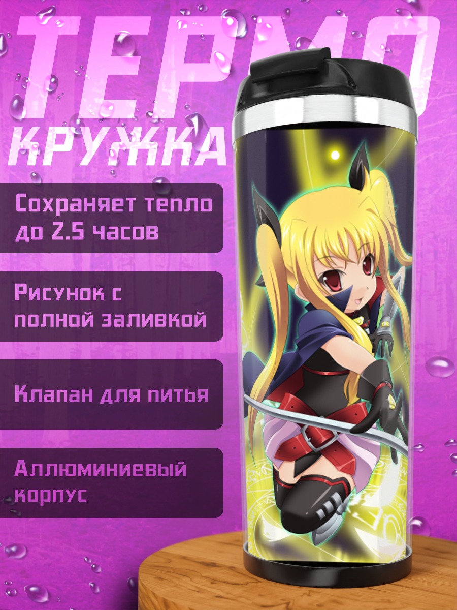 Термокружка Фейт Тестаросса с копьем