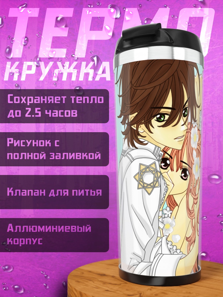 Термокружка Арам и Айри