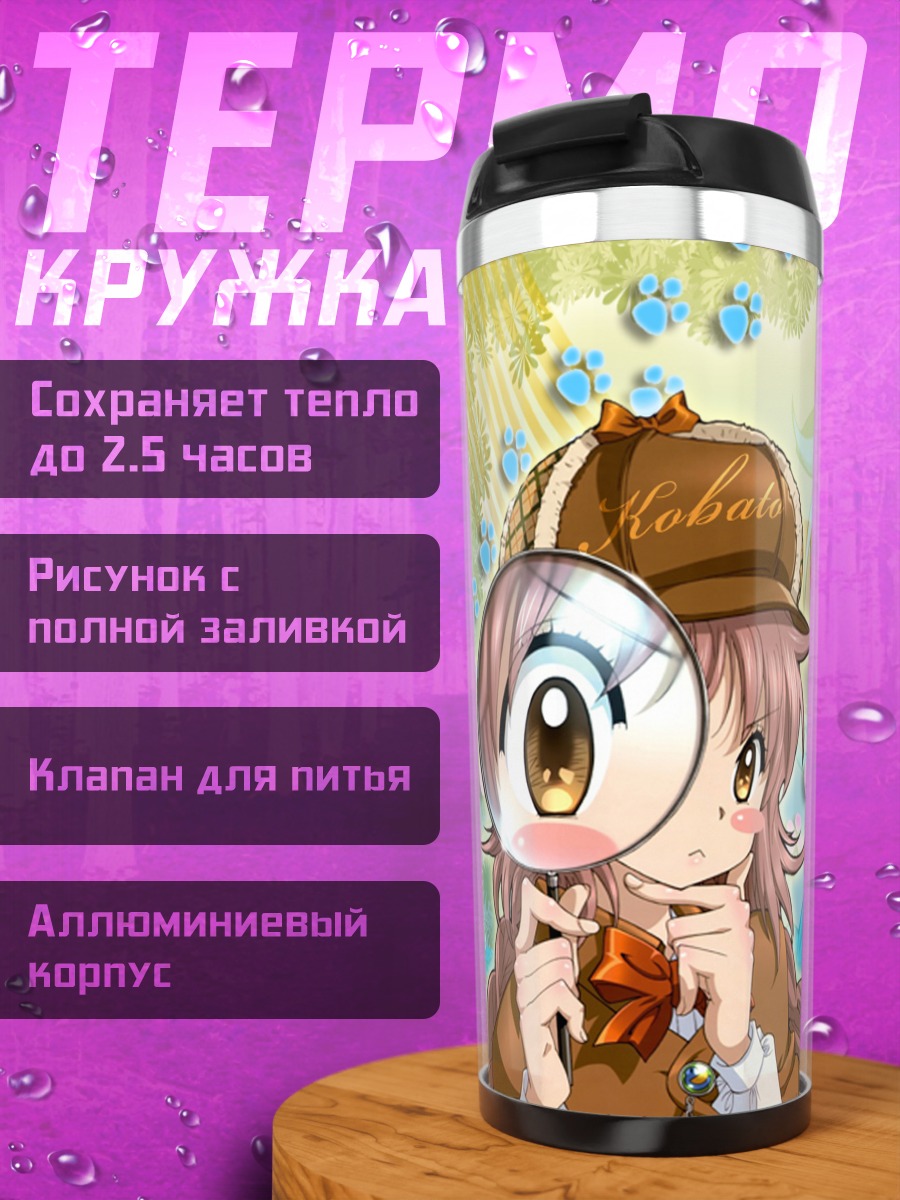 Термокружка Кобато Ханато с лупой