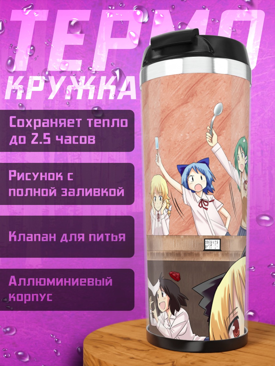 Термокружка Рейму Хакурей и подруги
