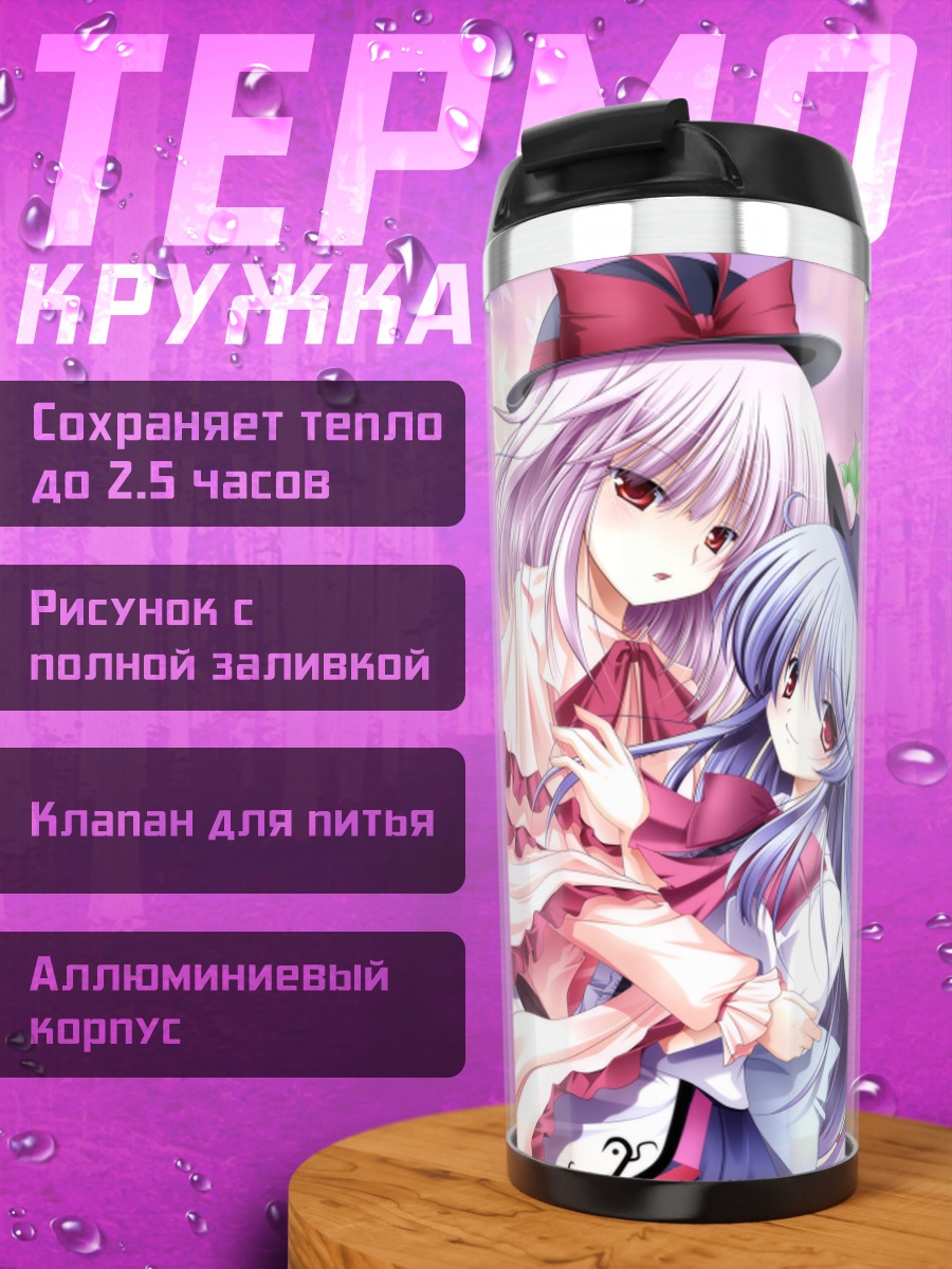 Термокружка Тенши Хинанави и Ику